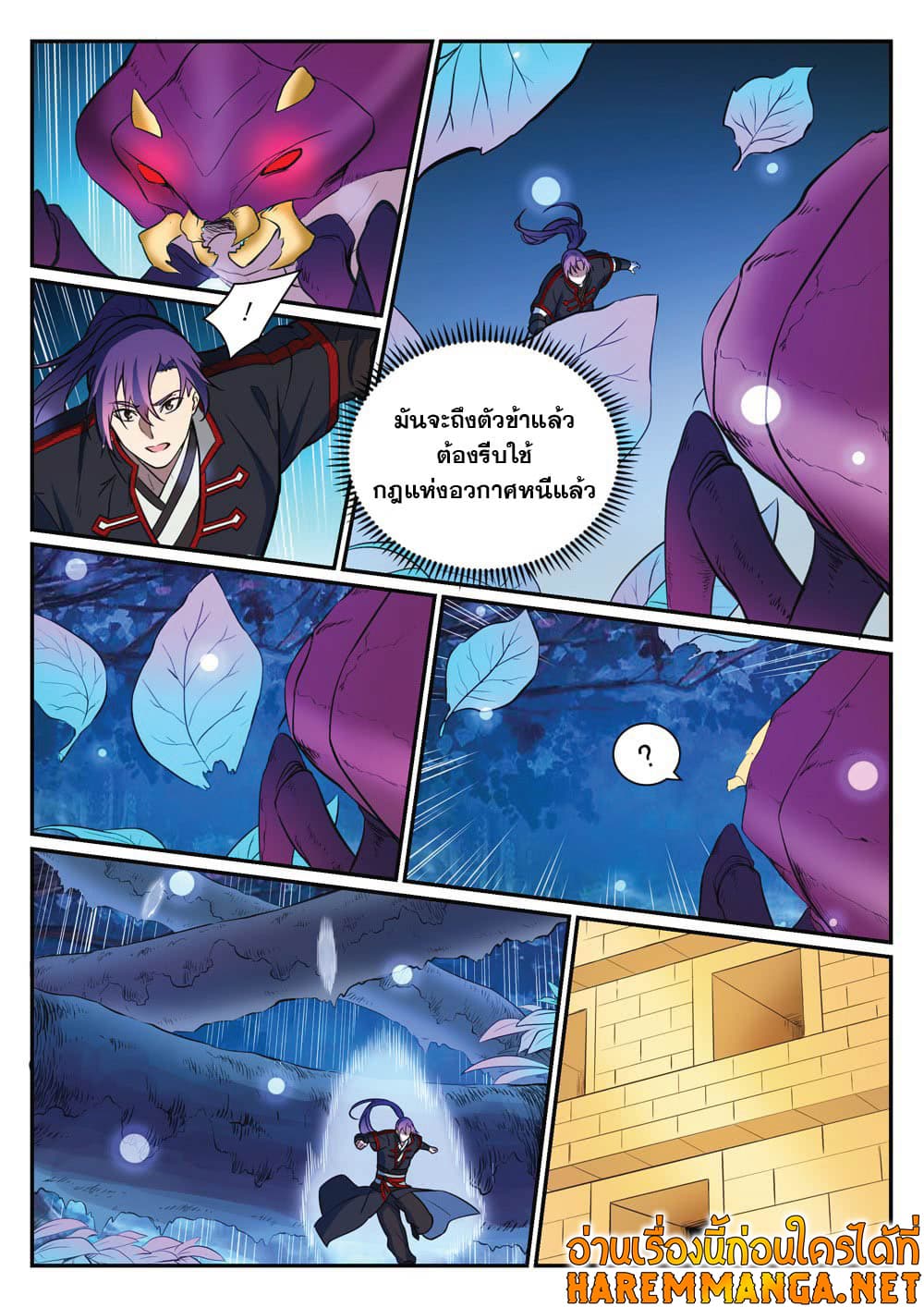 Bailian Chengshen page 7