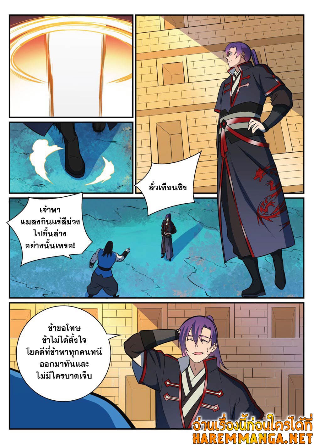 Bailian Chengshen page 8