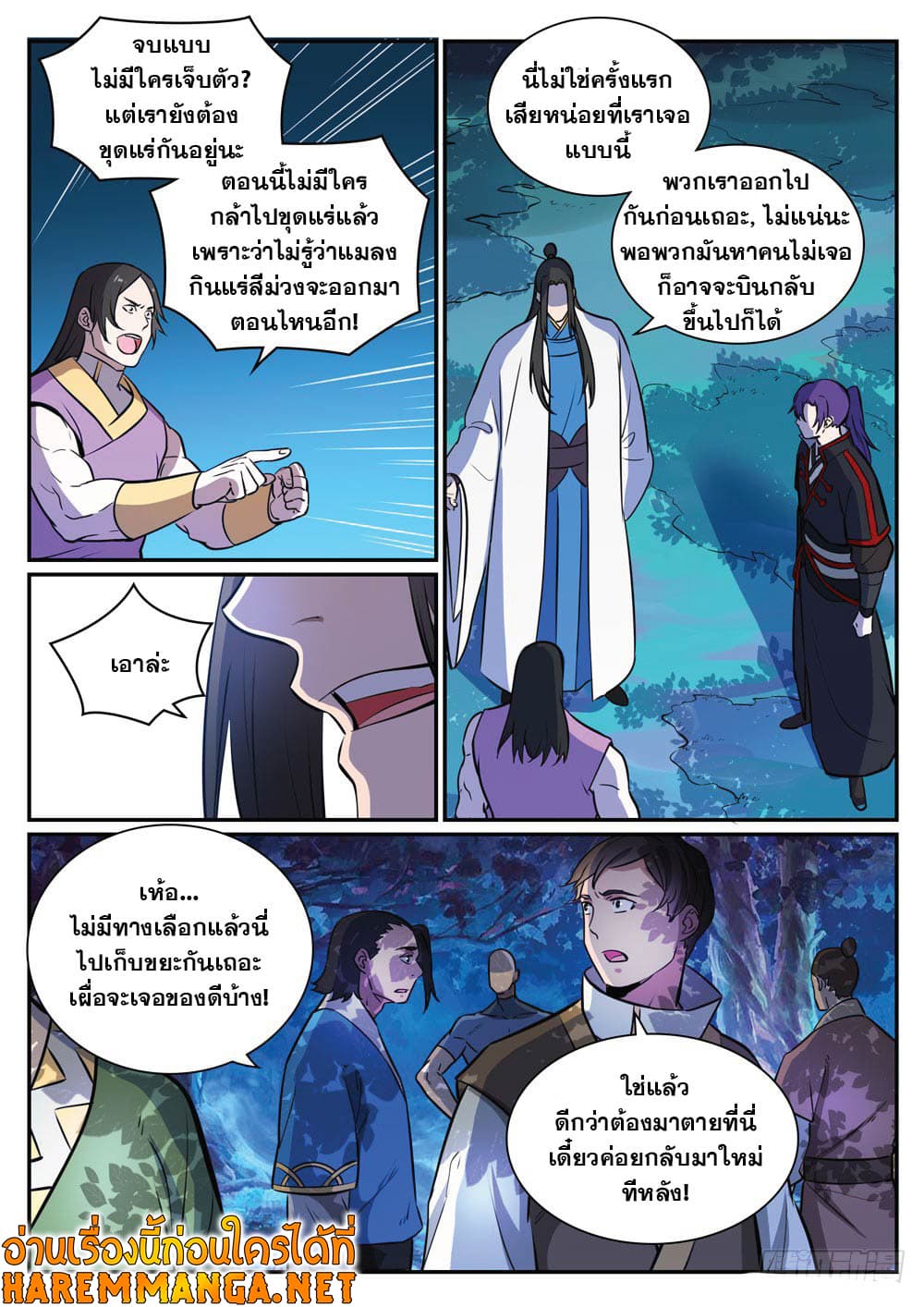 Bailian Chengshen page 9