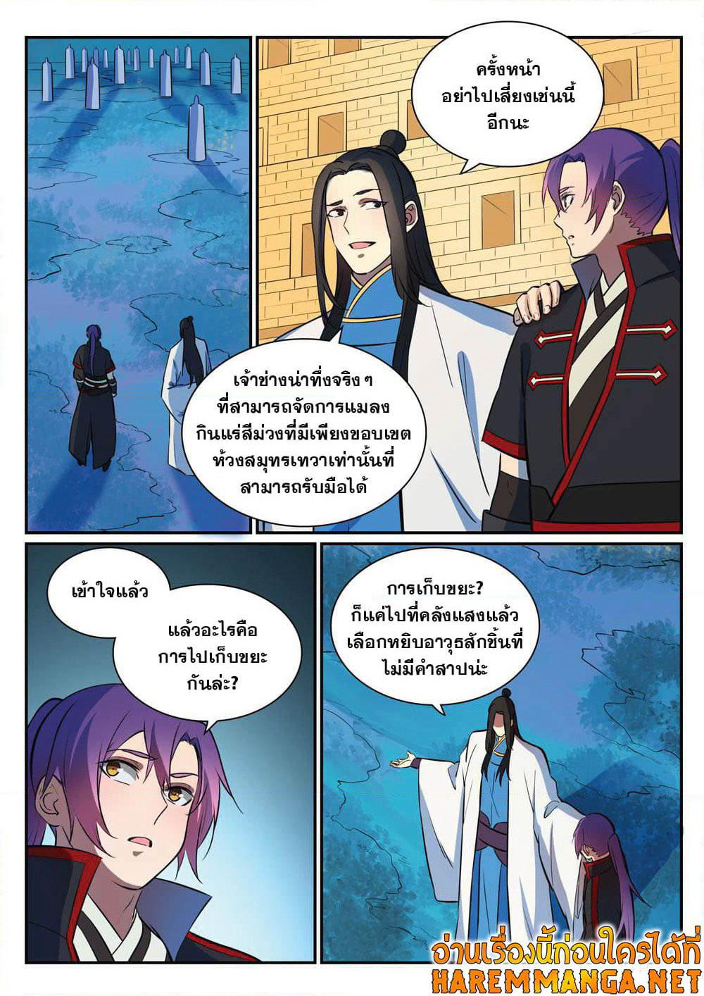 Bailian Chengshen page 10