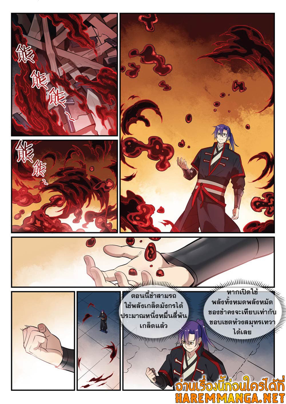 Bailian Chengshen page 5