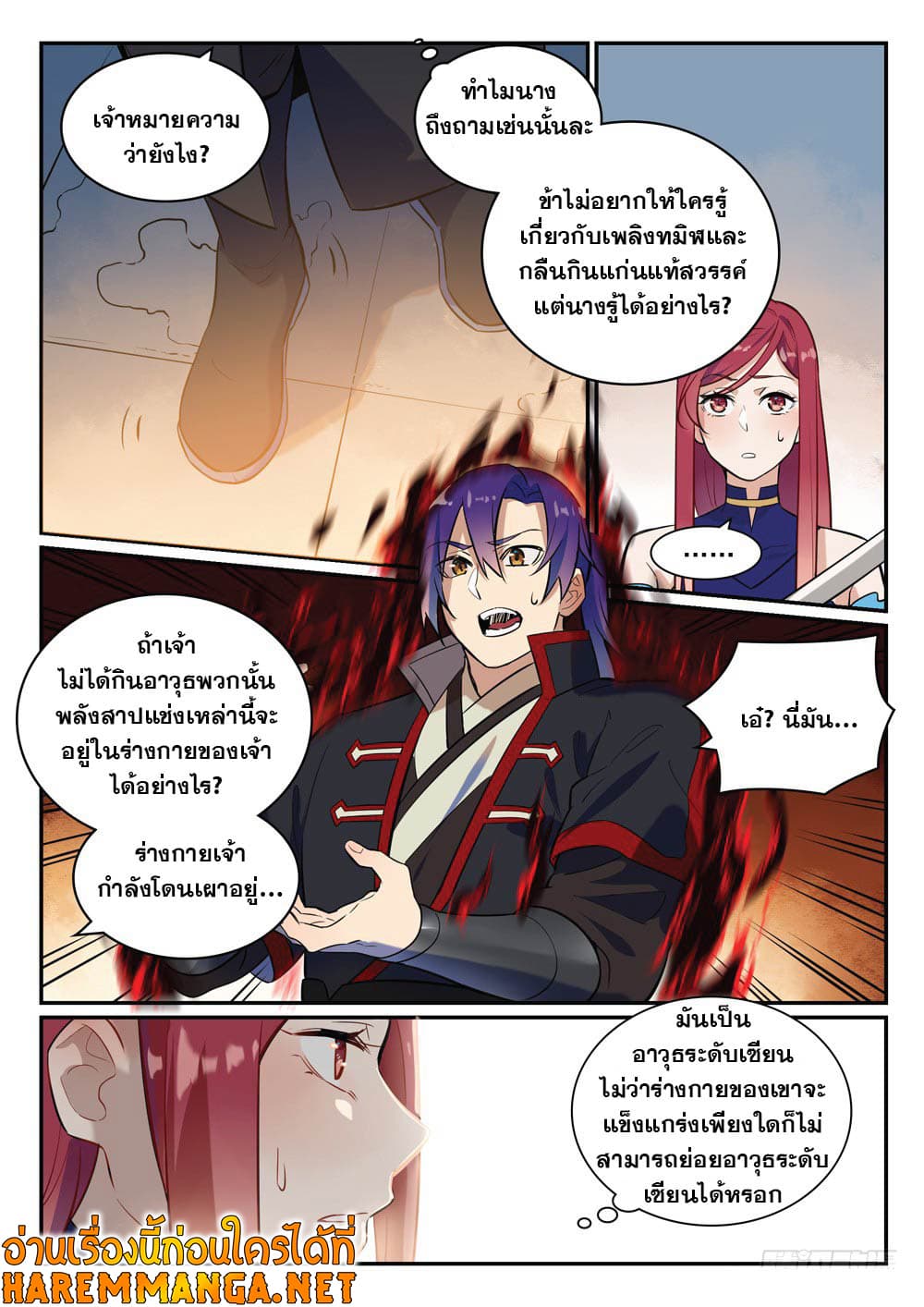 Bailian Chengshen page 9