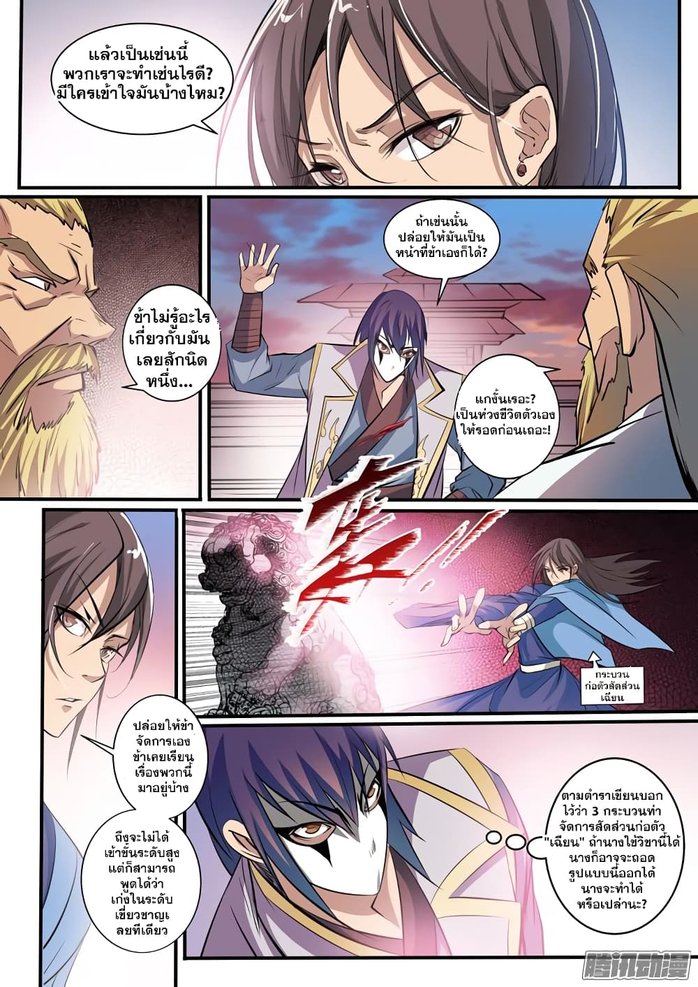 Bailian Chengshen page 4