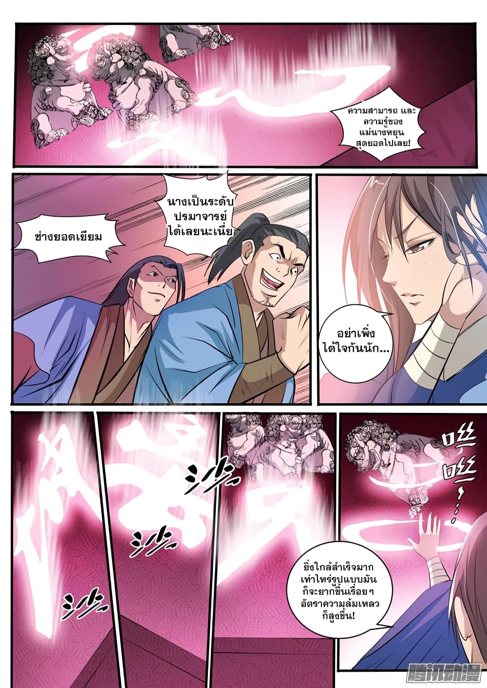 Bailian Chengshen page 5