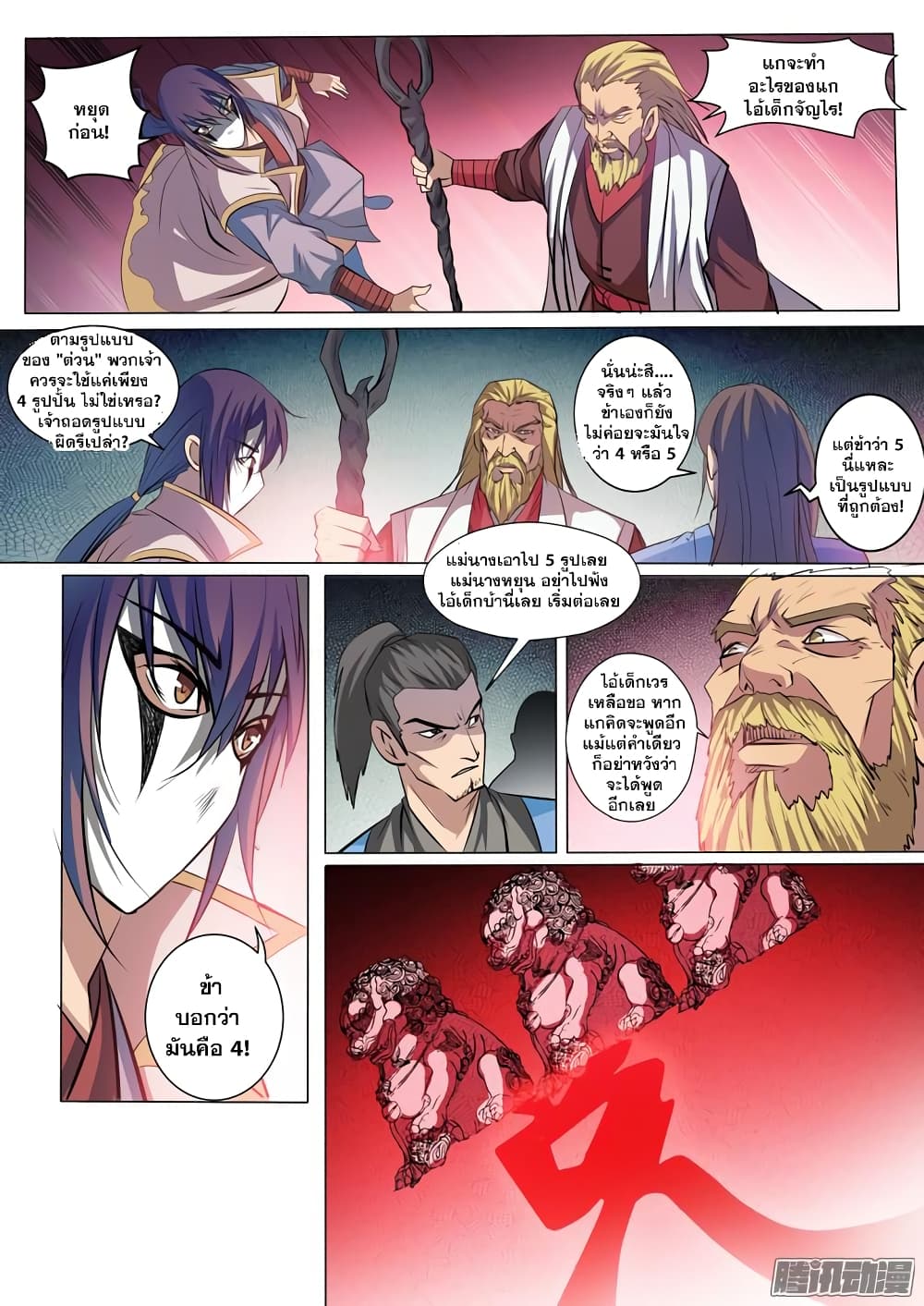 Bailian Chengshen page 6