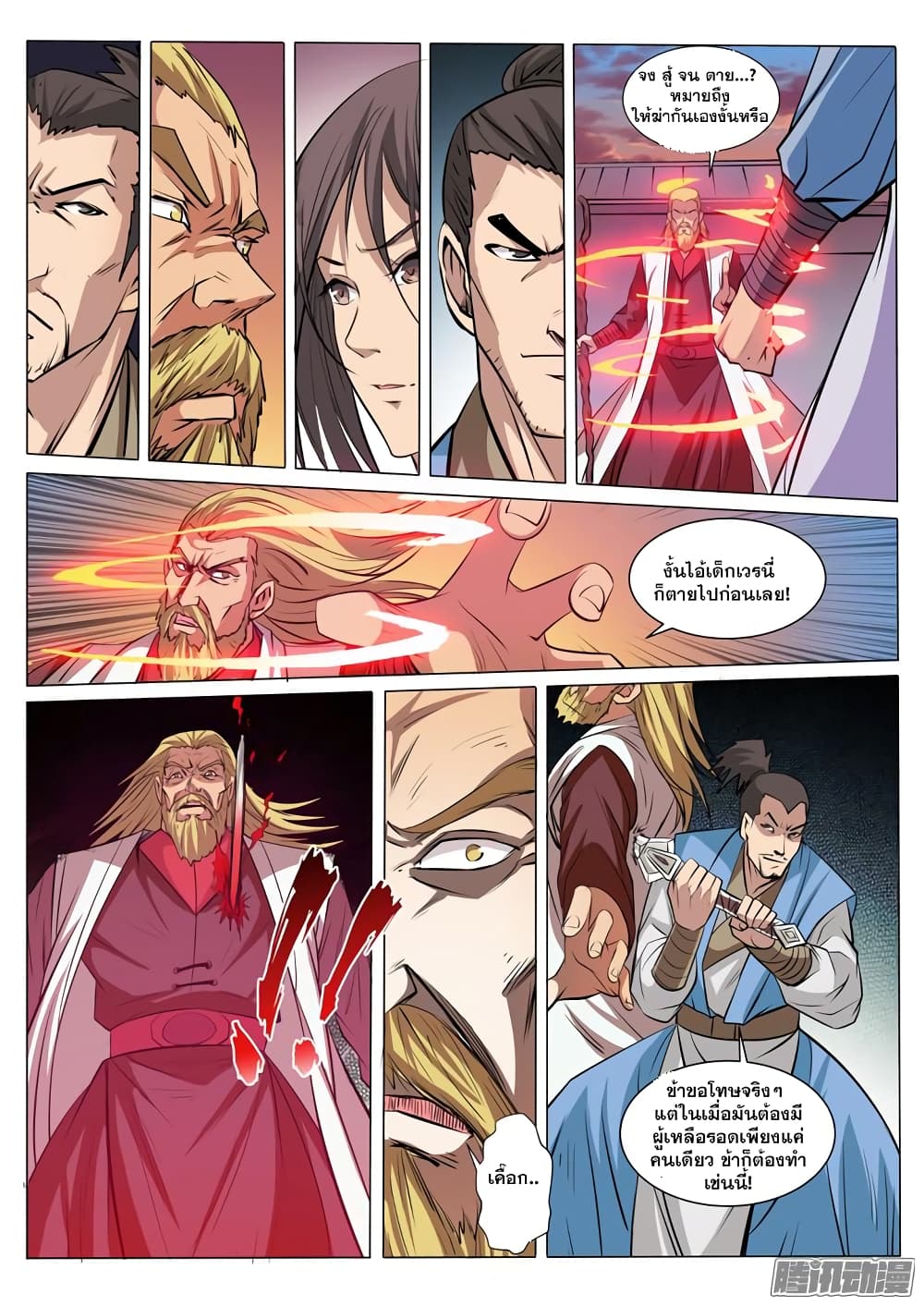 Bailian Chengshen page 8