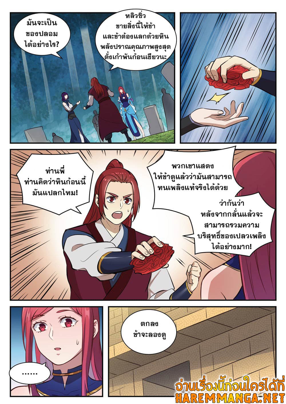 Bailian Chengshen page 3