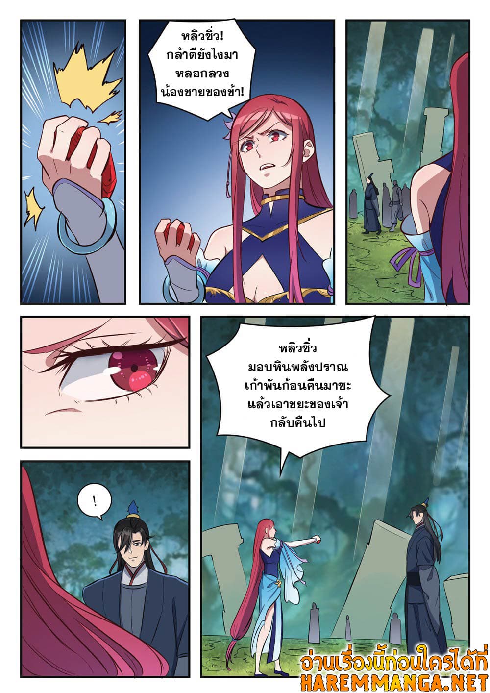 Bailian Chengshen page 5