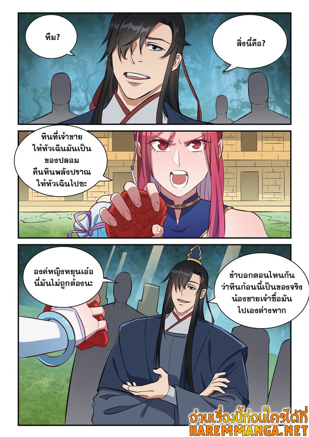 Bailian Chengshen page 6