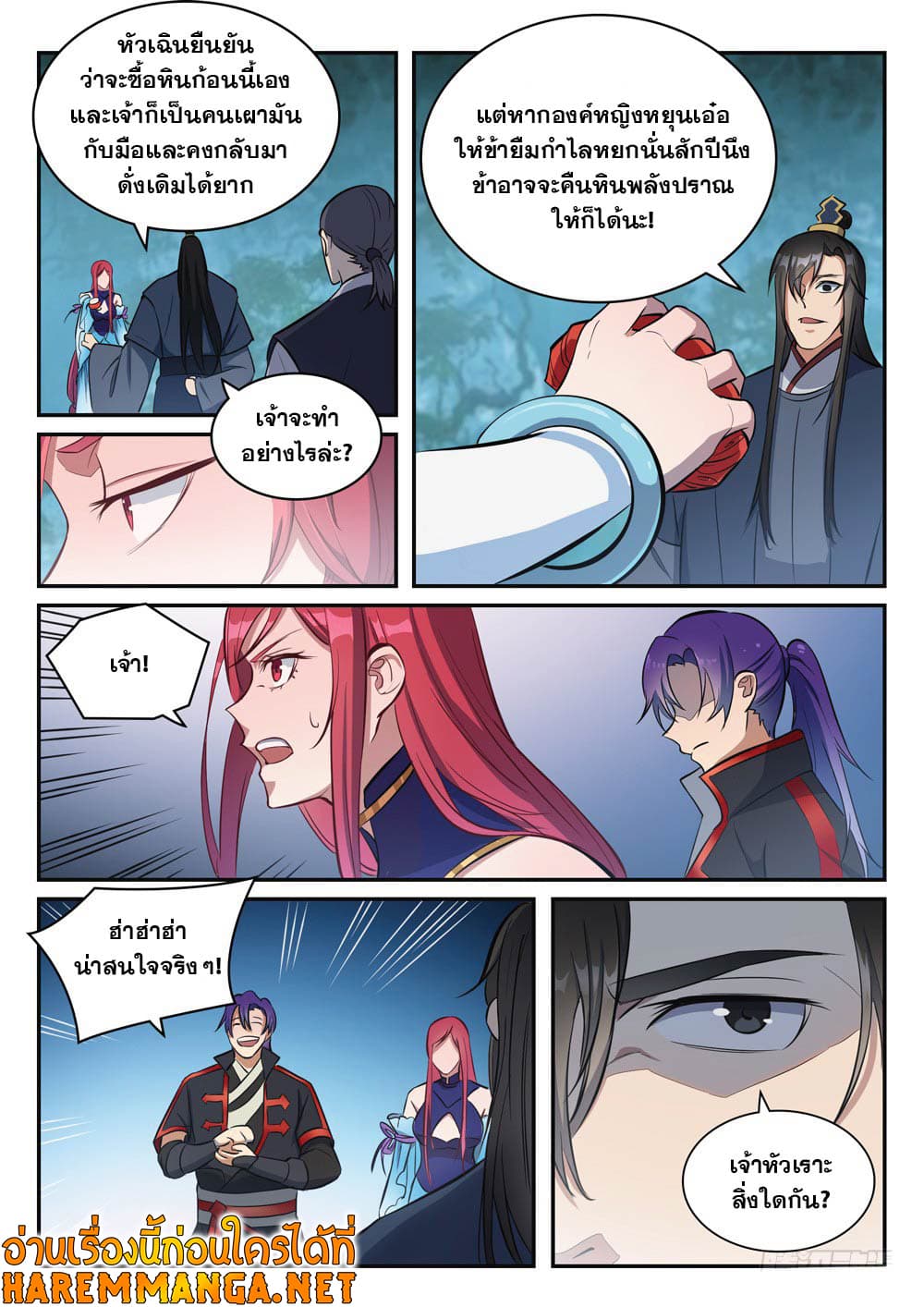 Bailian Chengshen page 8