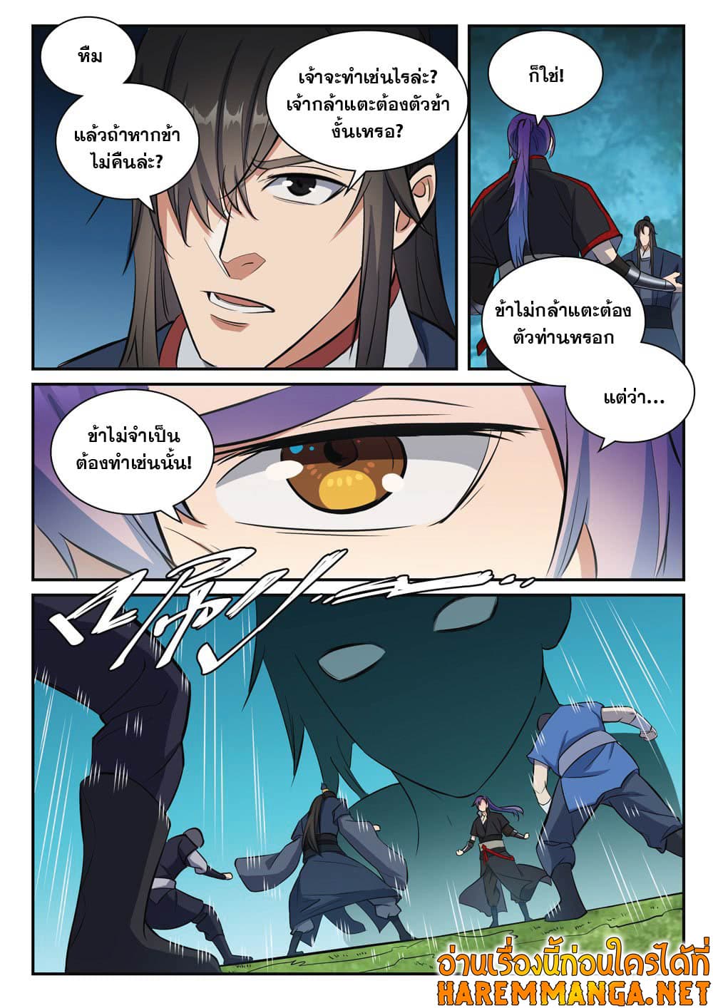 Bailian Chengshen page 10