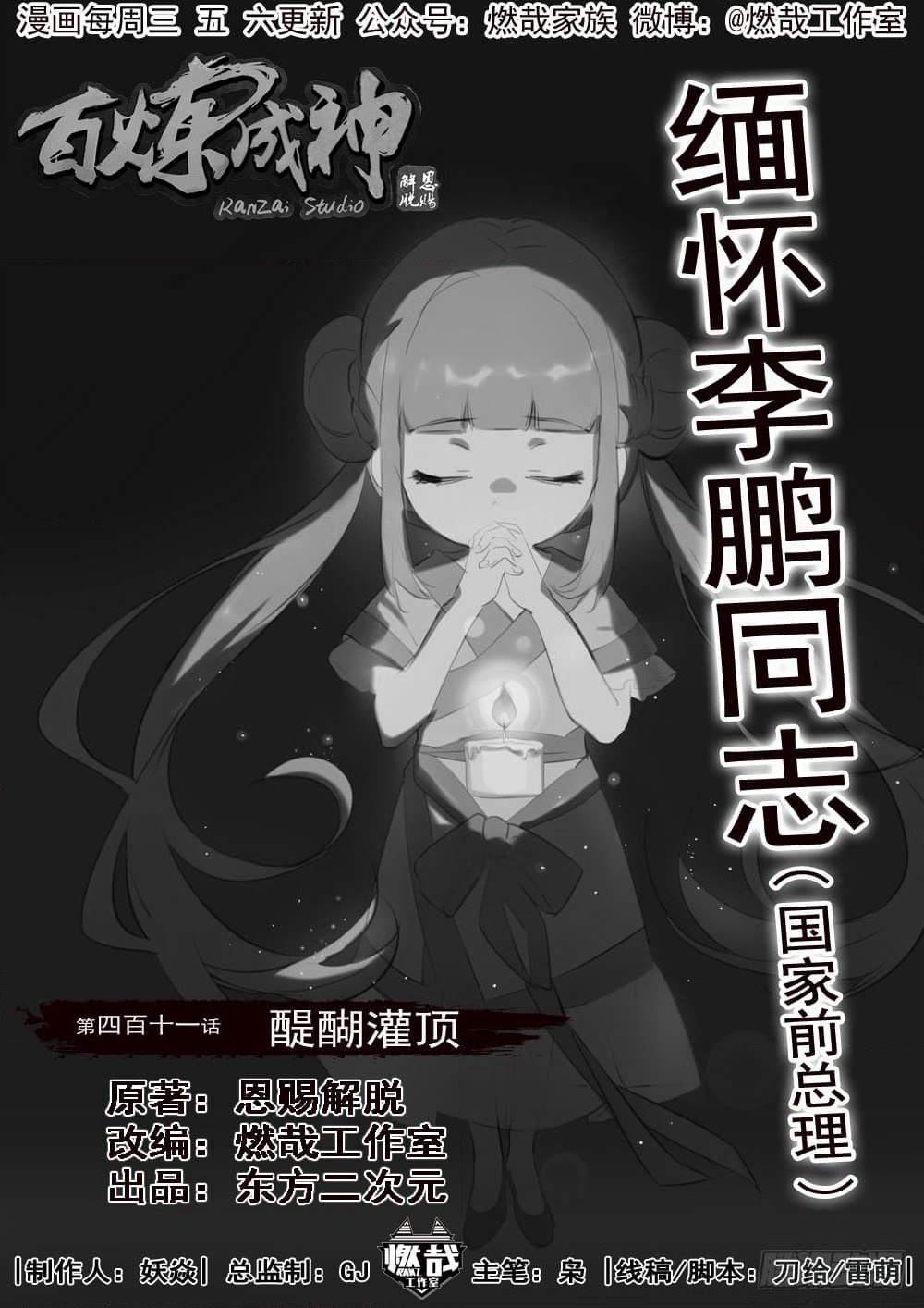 Bailian Chengshen page 2