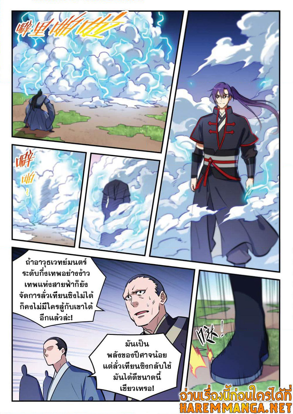 Bailian Chengshen page 4