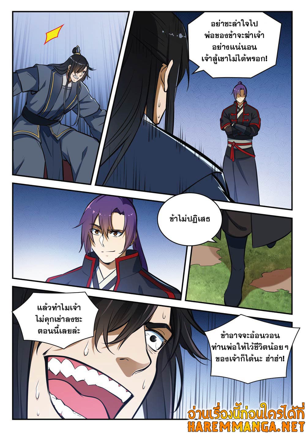 Bailian Chengshen page 5