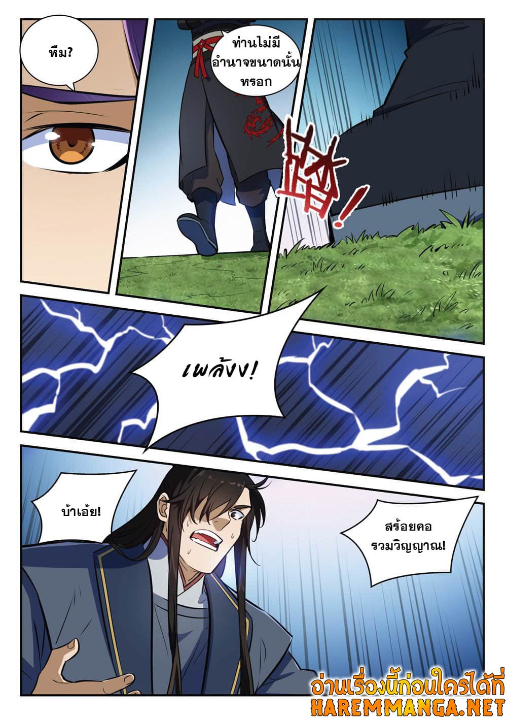 Bailian Chengshen page 6