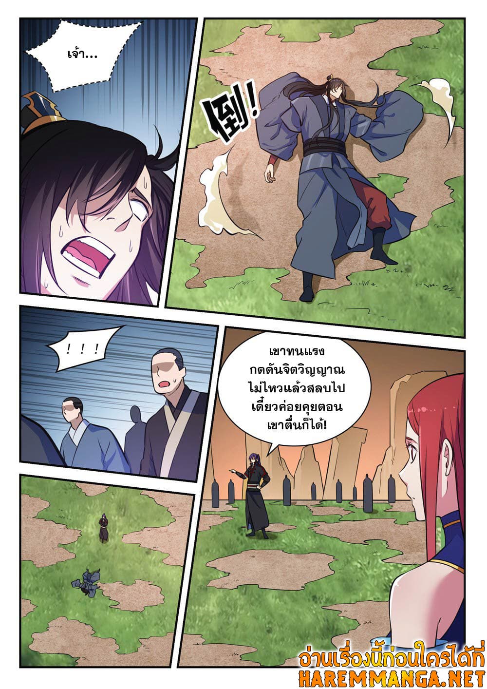 Bailian Chengshen page 7