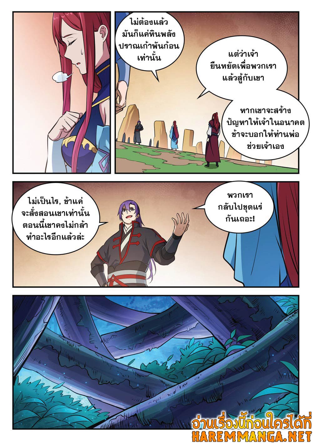 Bailian Chengshen page 8