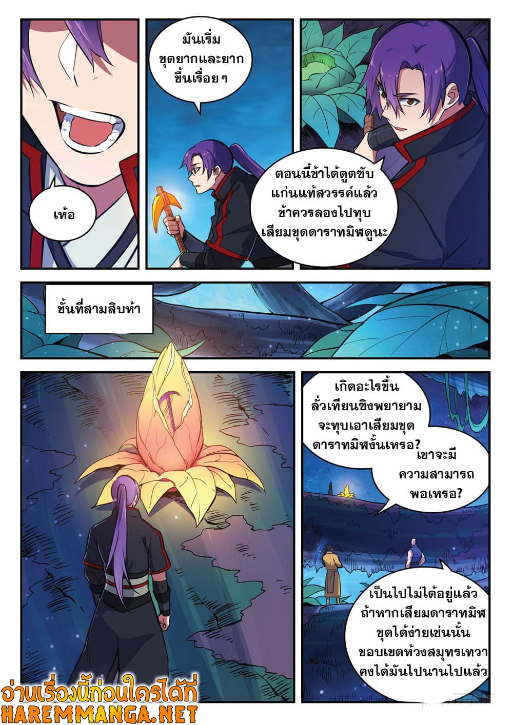 Bailian Chengshen page 9