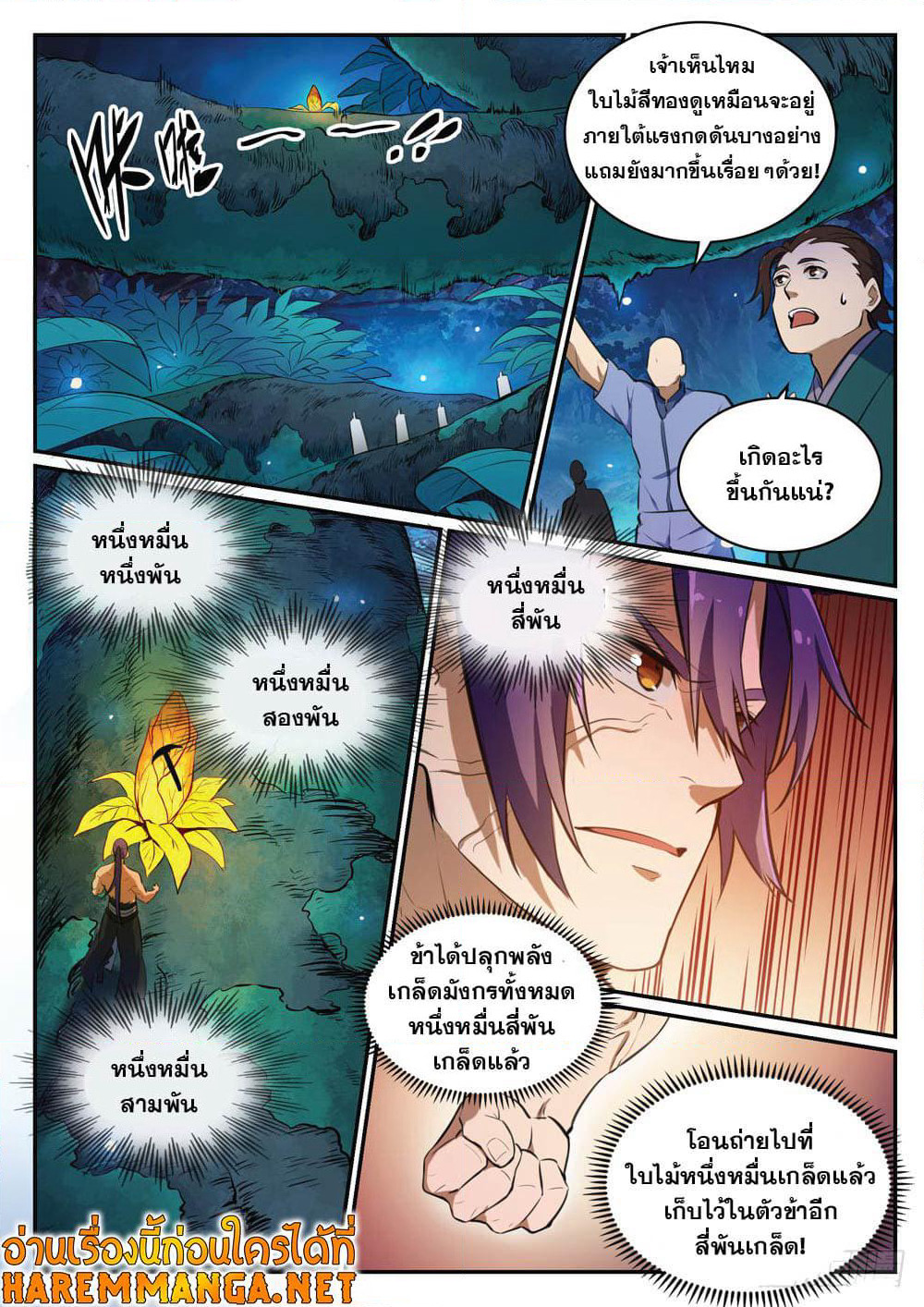Bailian Chengshen page 3