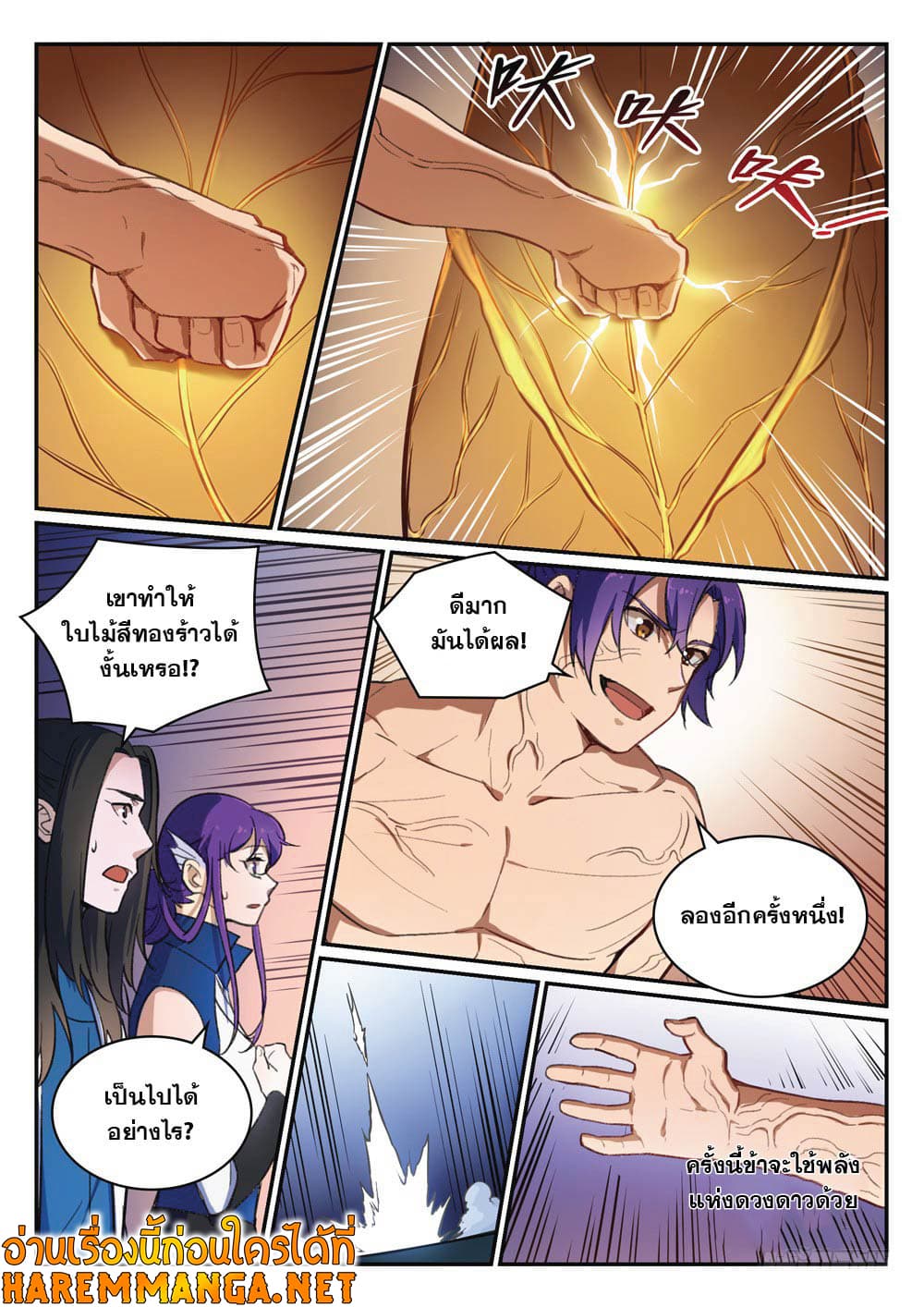 Bailian Chengshen page 5