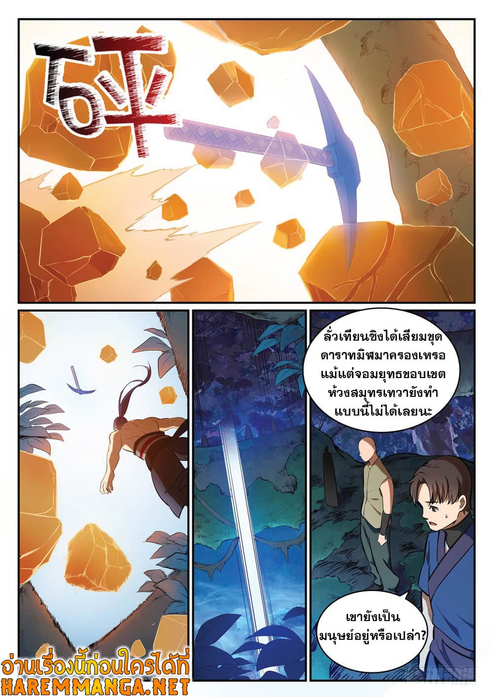 Bailian Chengshen page 7