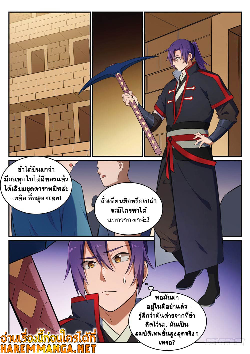 Bailian Chengshen page 8