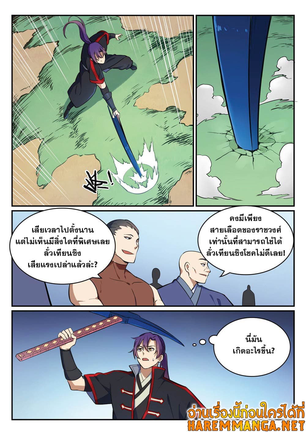 Bailian Chengshen page 9