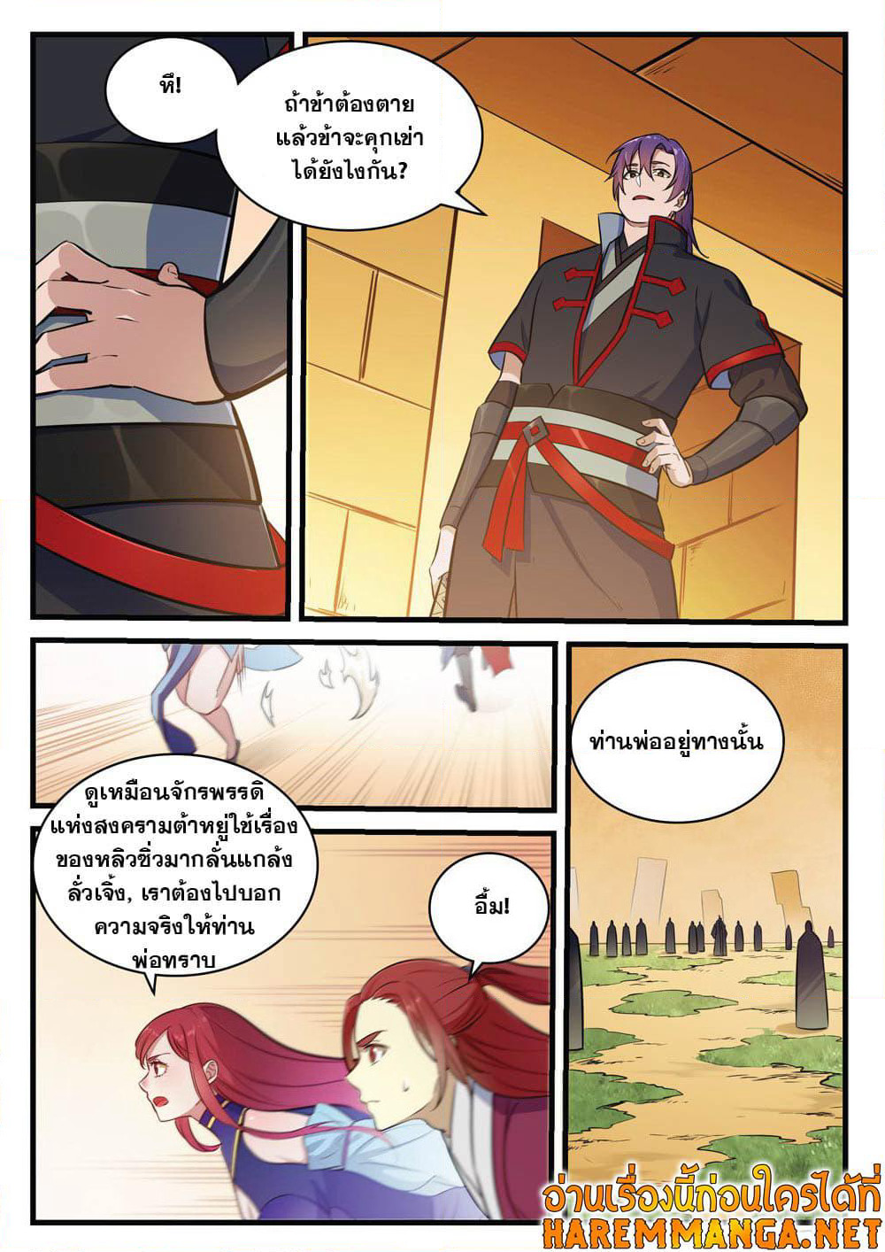 Bailian Chengshen page 4