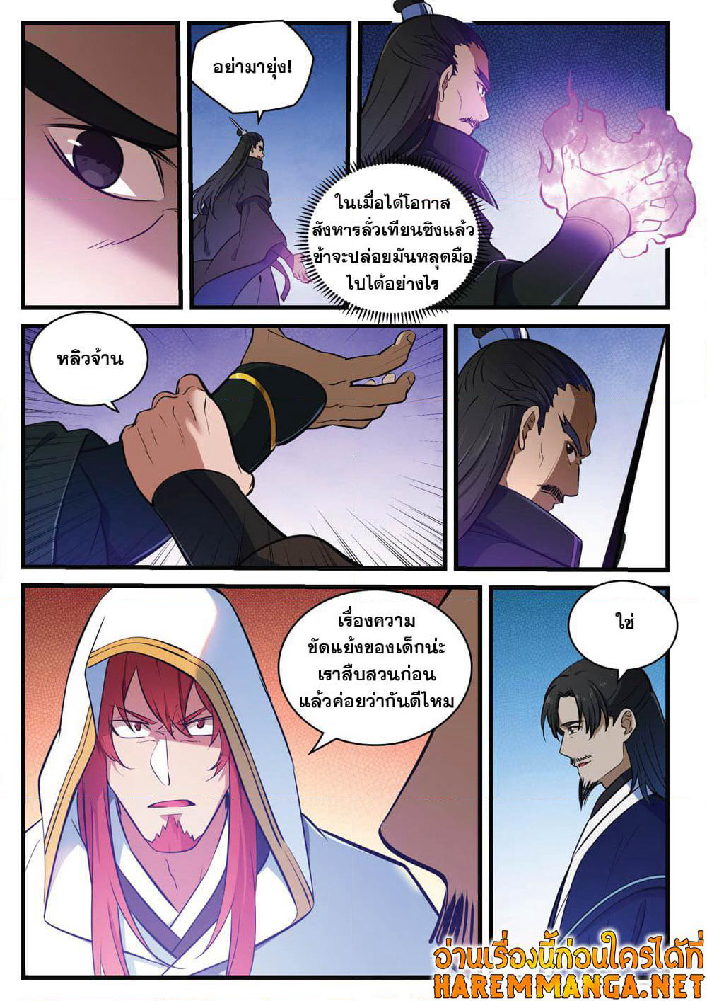 Bailian Chengshen page 6