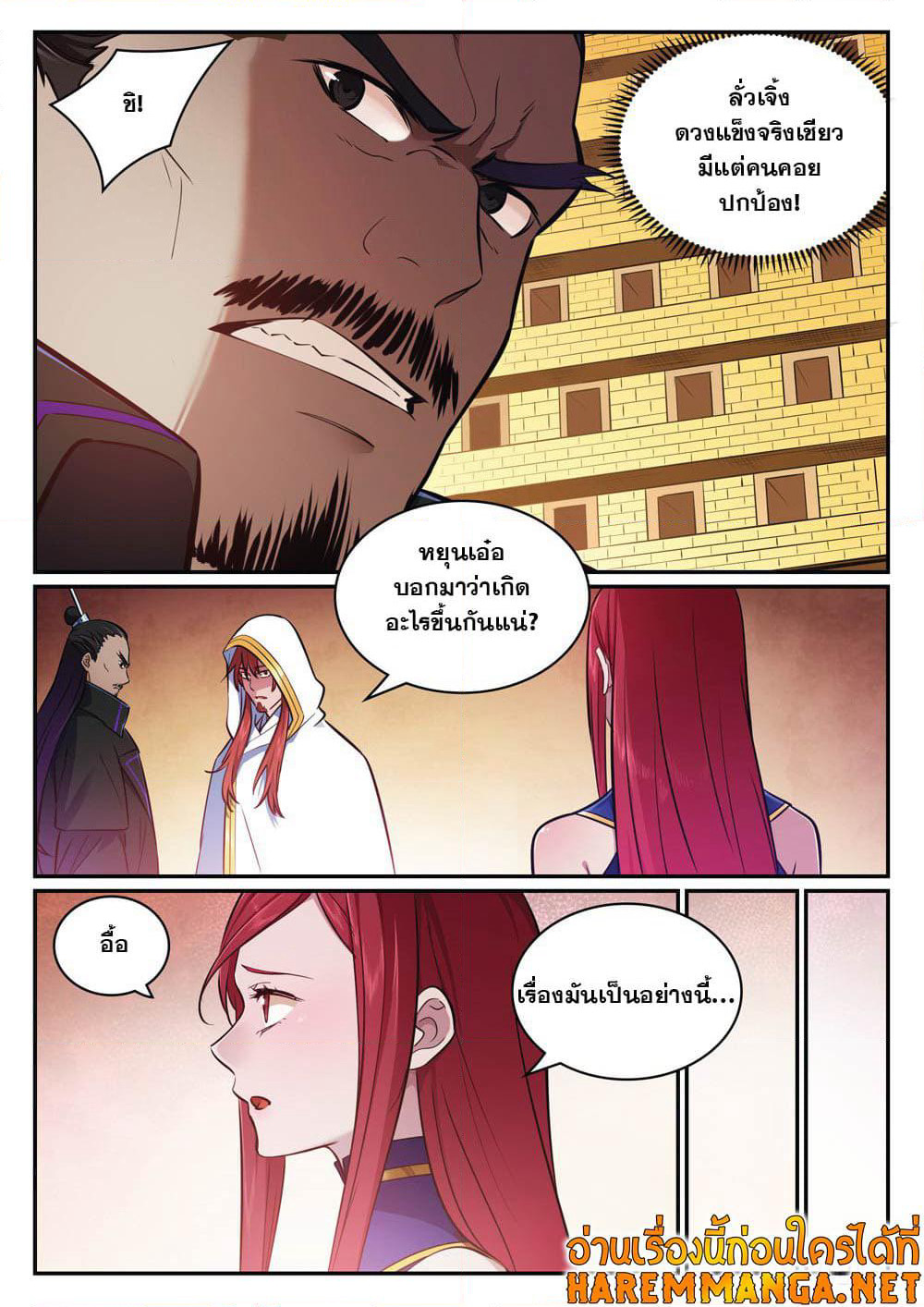 Bailian Chengshen page 7
