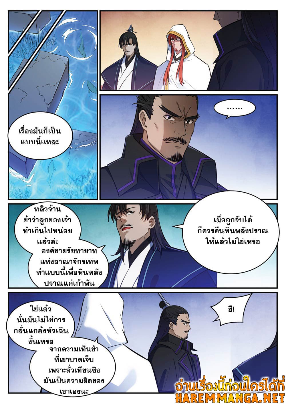 Bailian Chengshen page 8