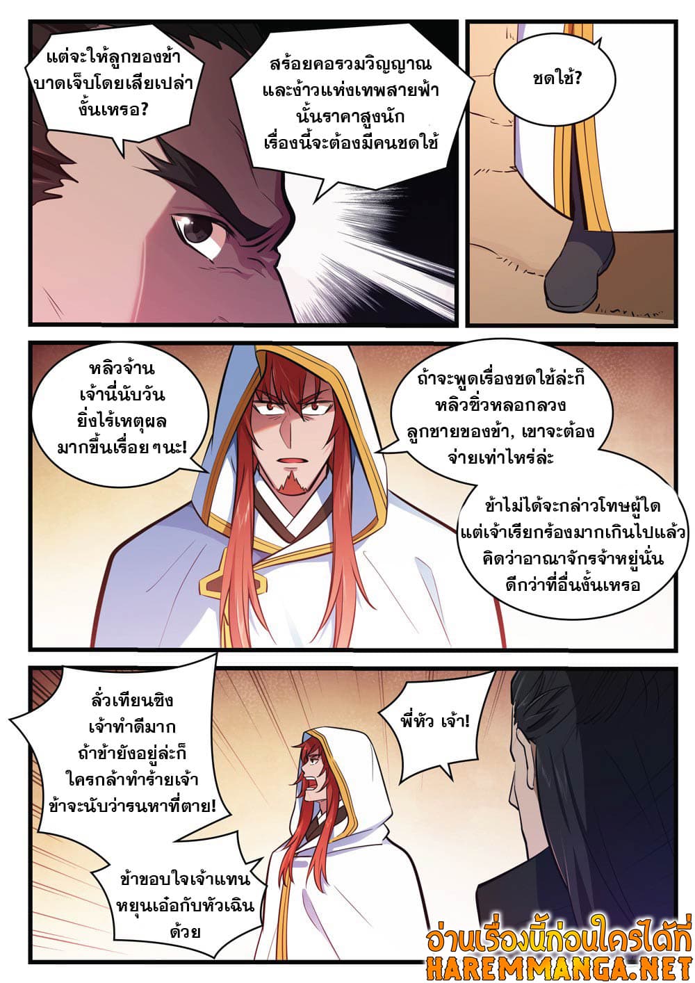 Bailian Chengshen page 9