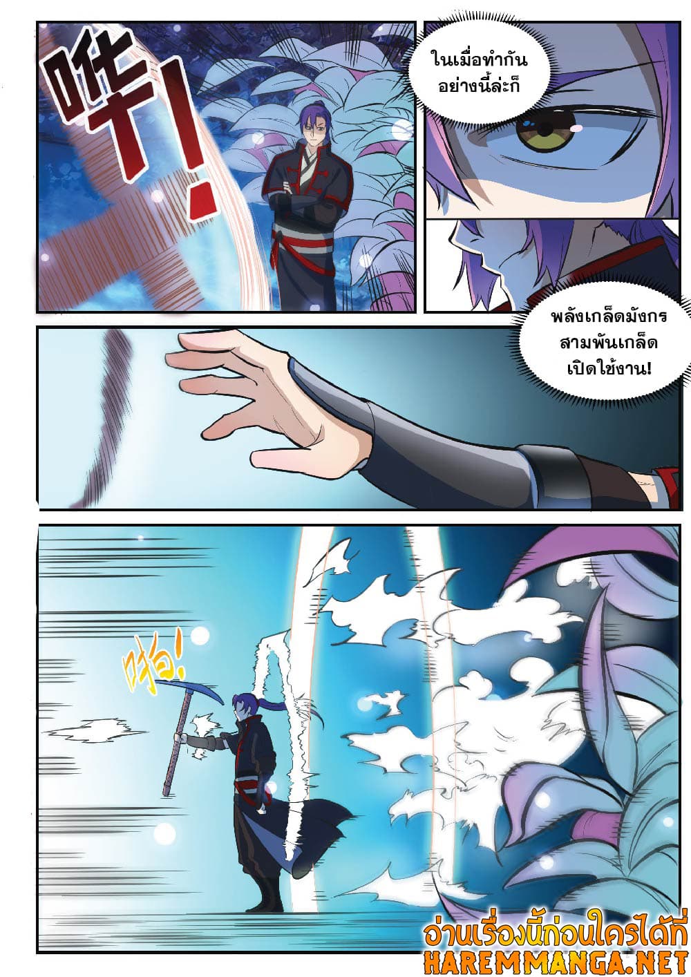 Bailian Chengshen page 3