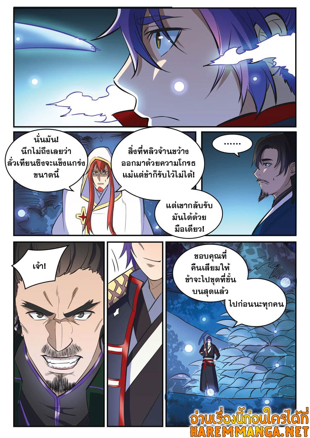 Bailian Chengshen page 4