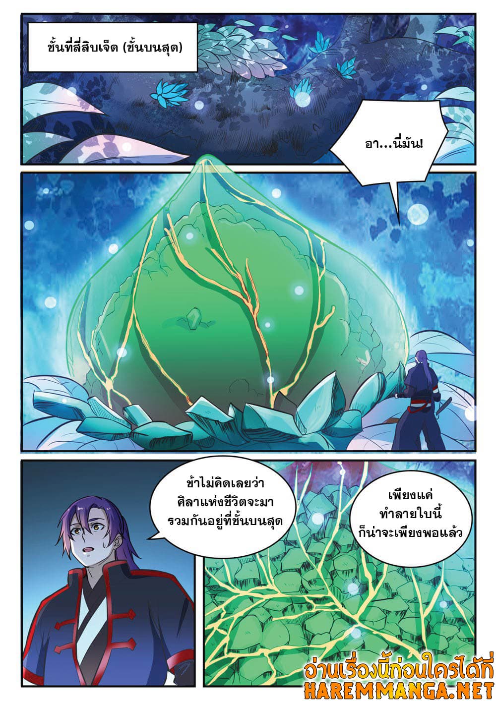 Bailian Chengshen page 5
