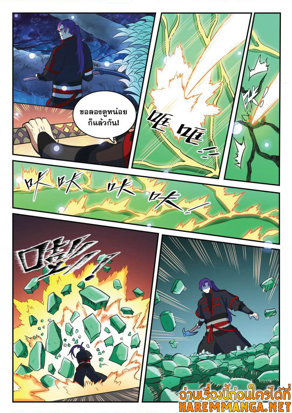 Bailian Chengshen page 6