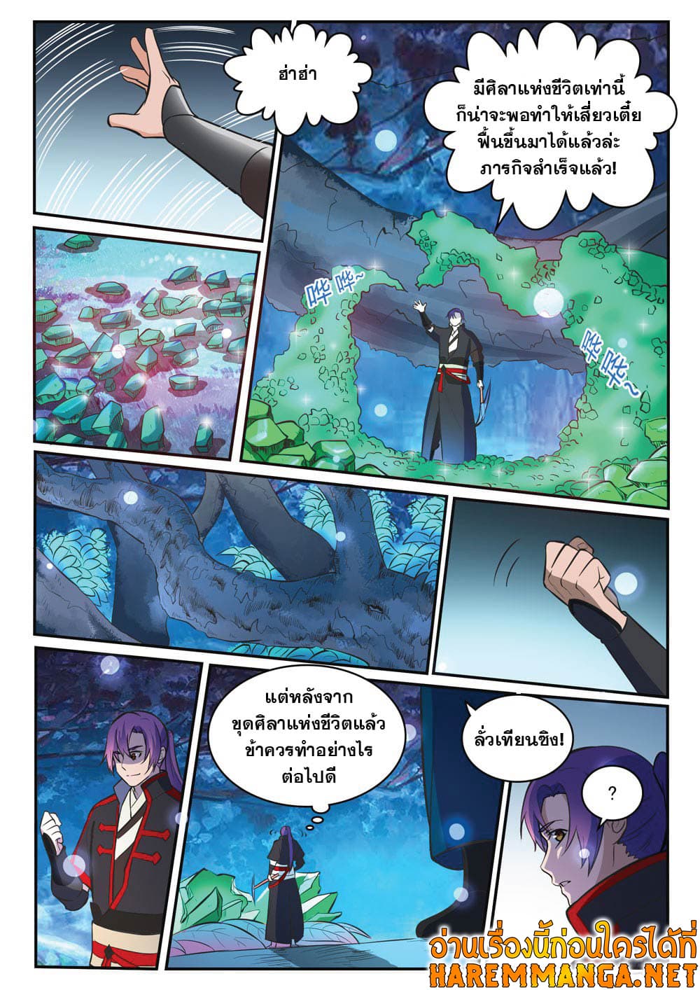 Bailian Chengshen page 7