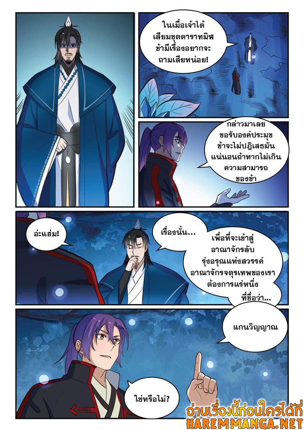 Bailian Chengshen page 8