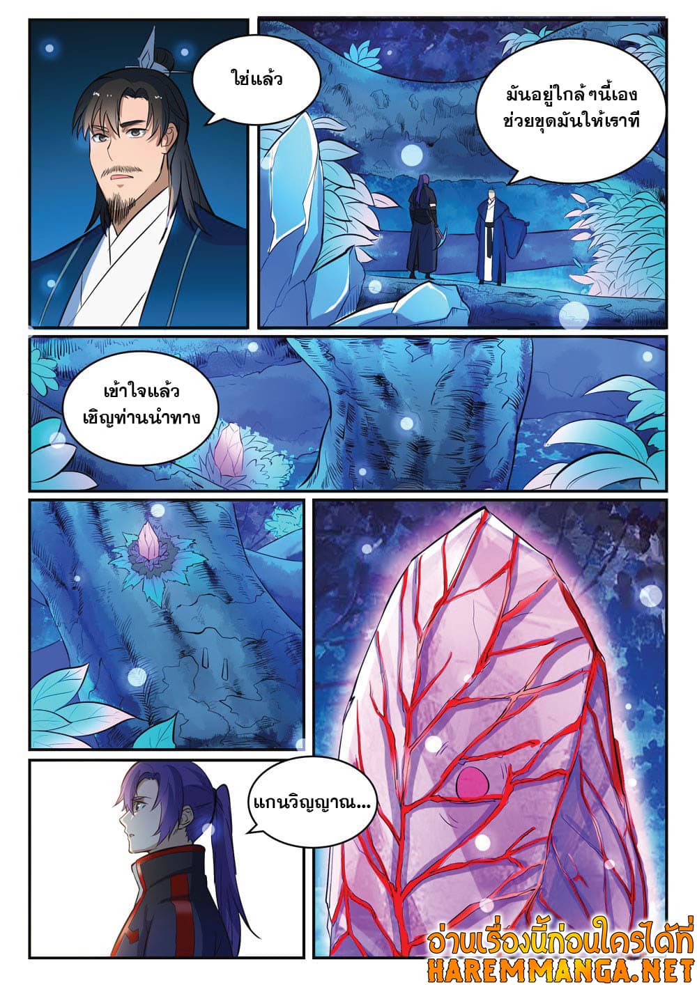 Bailian Chengshen page 9
