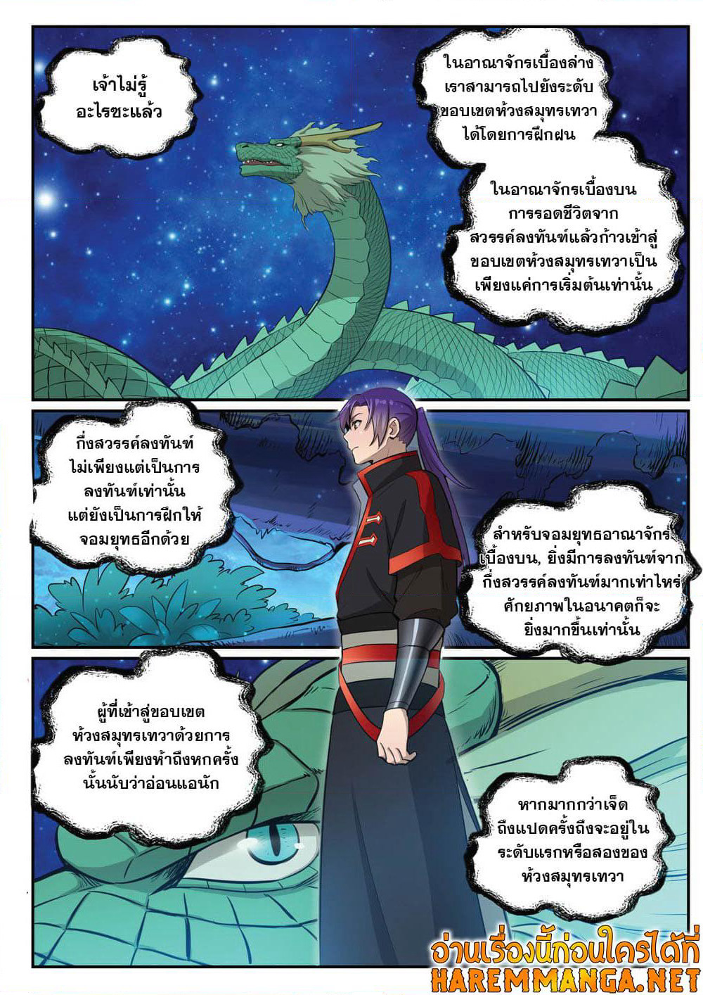 Bailian Chengshen page 3
