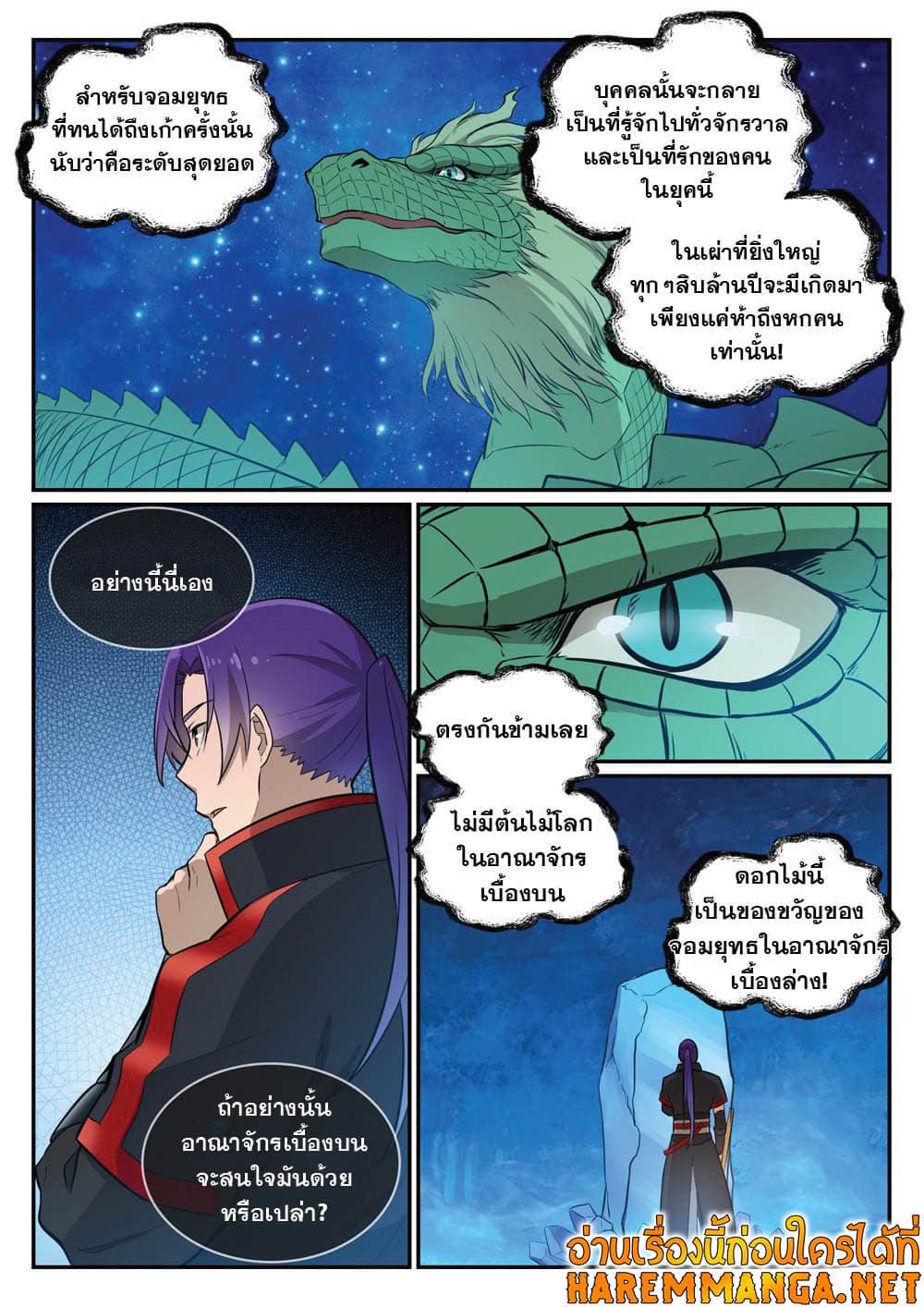 Bailian Chengshen page 4