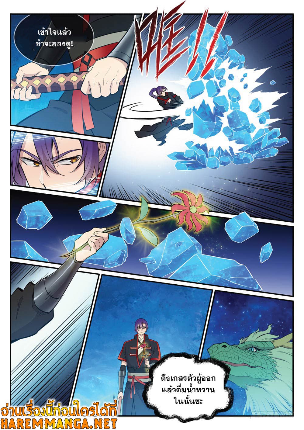 Bailian Chengshen page 5