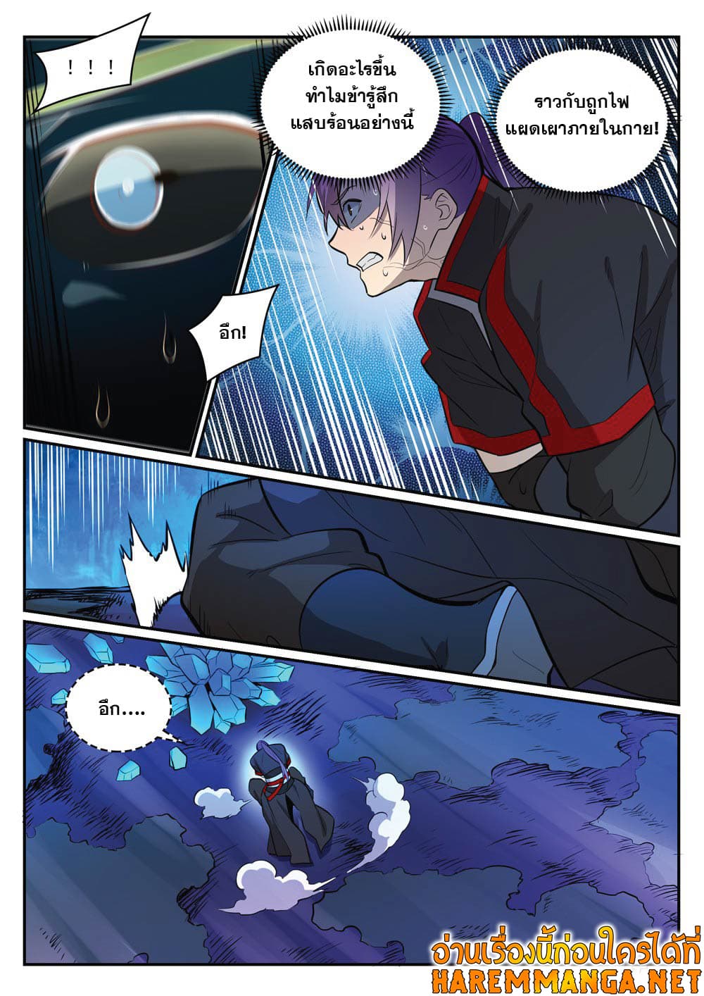 Bailian Chengshen page 7