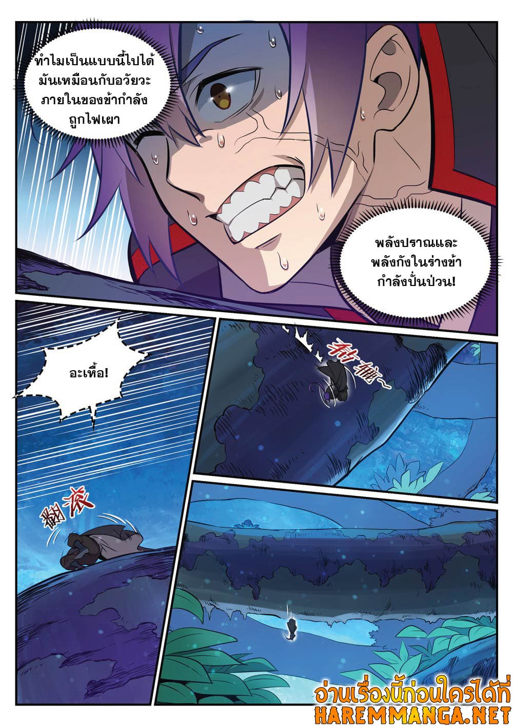 Bailian Chengshen page 8