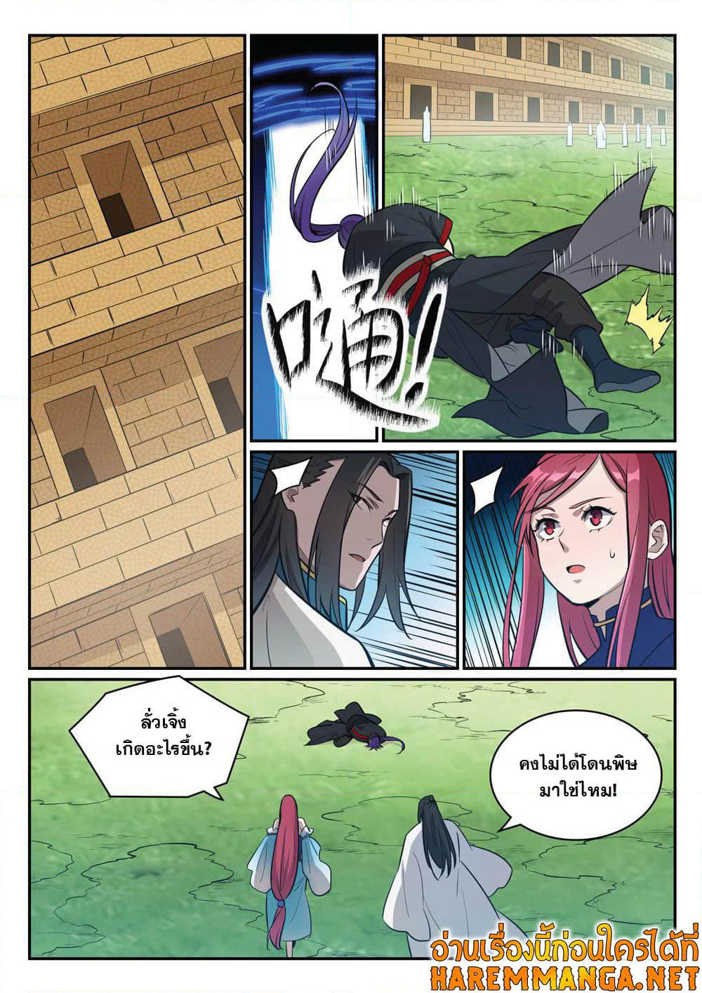 Bailian Chengshen page 9