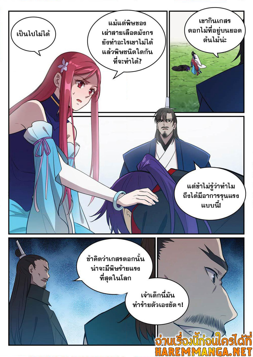 Bailian Chengshen page 10