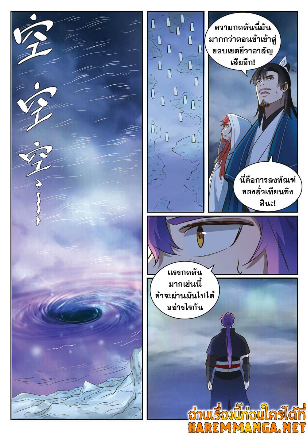 Bailian Chengshen page 3