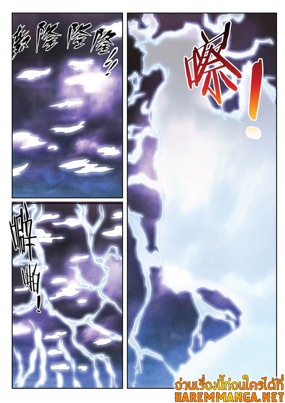 Bailian Chengshen page 4