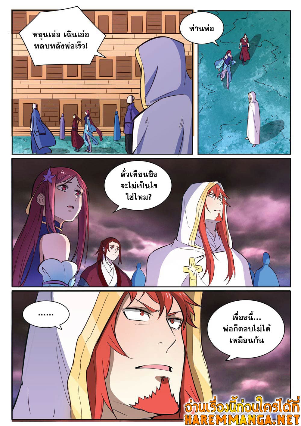Bailian Chengshen page 6