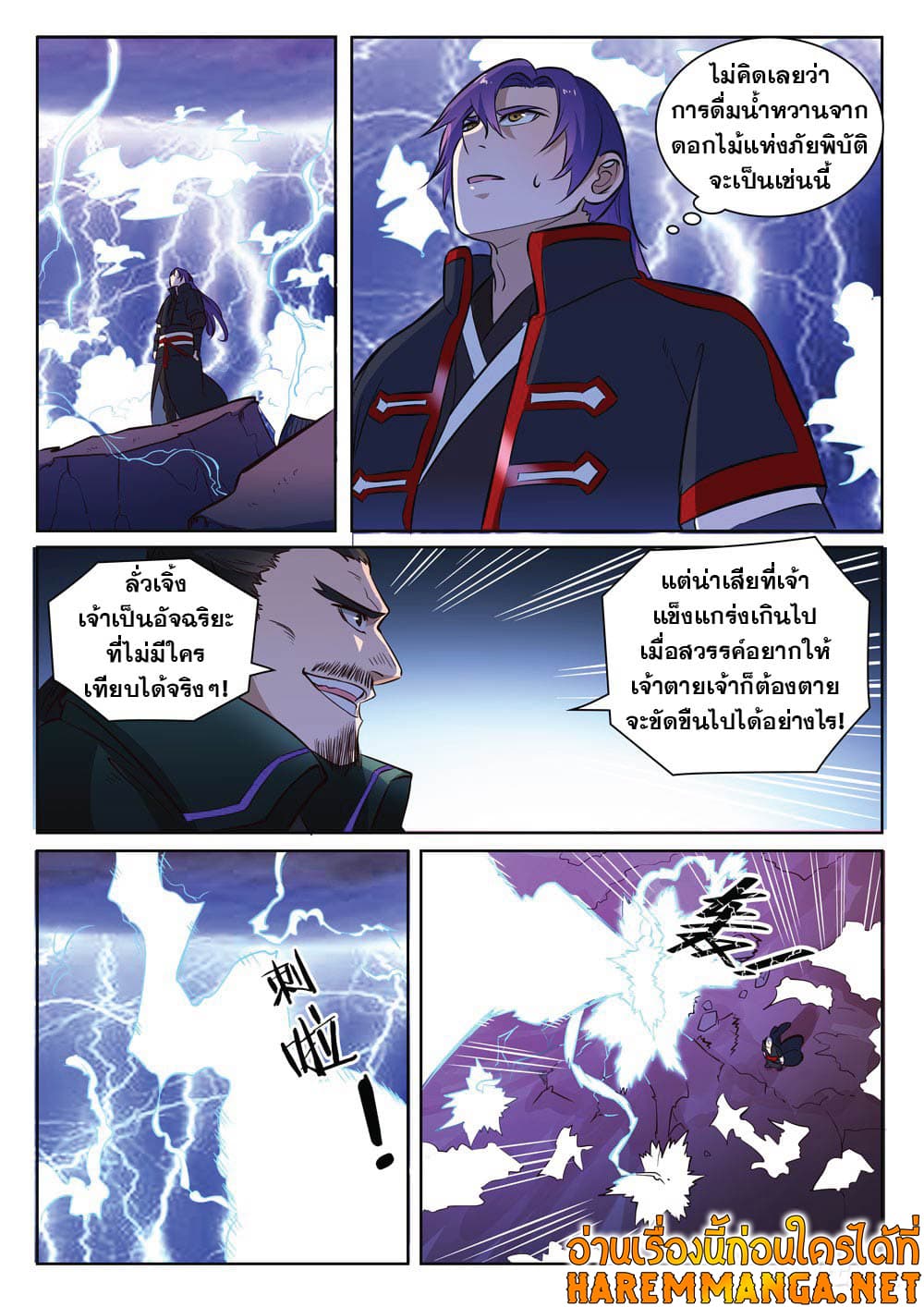 Bailian Chengshen page 7